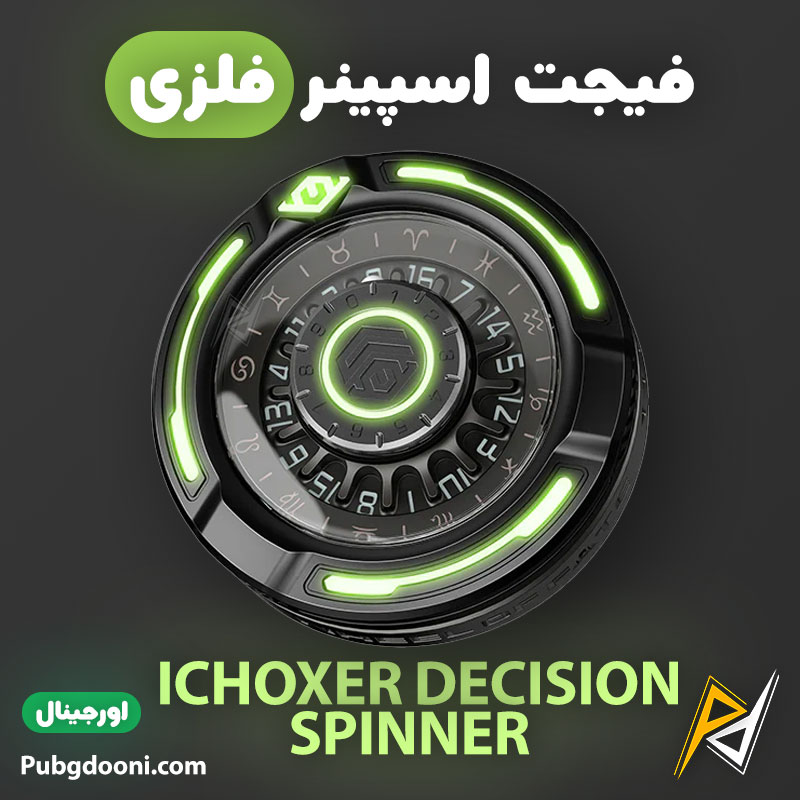 sovmacn-decision-spinner-fidget-1 بهترین و ارزانترین قیمت خرید فیجت اسپینر فلزی ضد استرس SOVMACN مدل ICHOXER Decision اورجینال