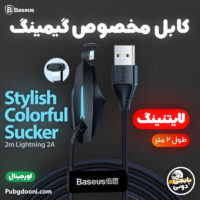 ارزان ترین قیمت خرید کابل گیمینگ موبایل کنفی باسئوس Baseus Stylish Colorful Sucker Lightning Cable