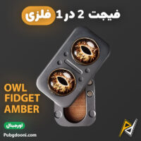 بهترین و ارزانترین قیمت خرید فیجت اسلایدر ۲ در ۱ ضد استرس Owl Fidget Slider Amber اورجینال