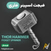بهترین و ارزانترین قیمت خرید فیجت اسپینر فلزی ضد استرس مدل چکش ثور Thor اورجینال