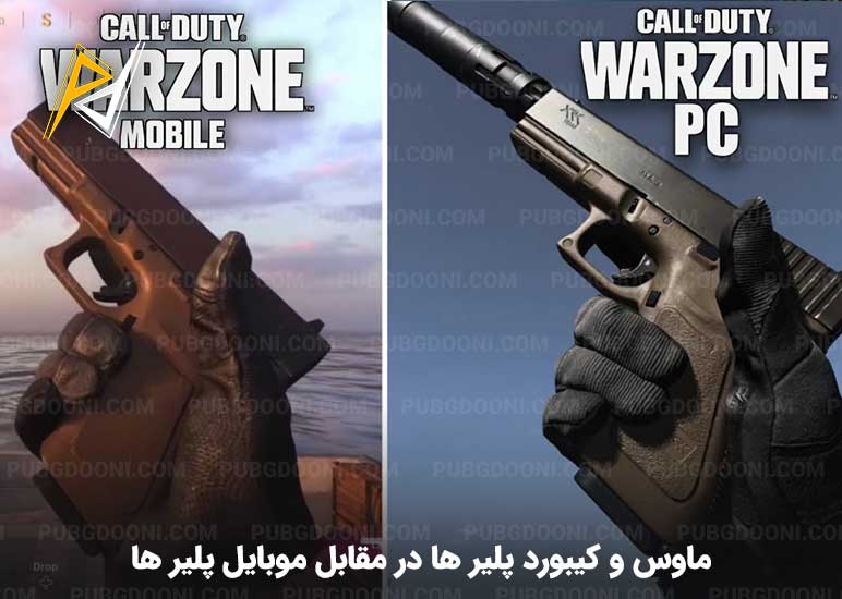 حقایق عجیب راجع به کالاف دیوتی موبایل Call Of Duty Mobile
