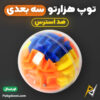 بهترین و ارزانترین قیمت خرید فیجت ضد استرس توپ هزارتو سه بعدی 3D Maze Ball اورجینال