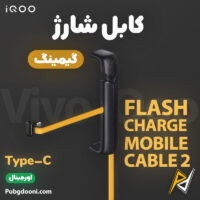 بهترین و ارزانترین قیمت خرید کابل شارژر 33W ویوو آیکوو VIVO IQOO Flash Charge Cable 2 اورجینال