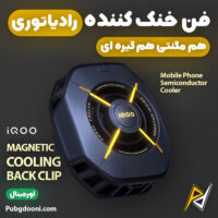 بهترین و ارزانترین قیمت خرید خنک کننده رادیاتوری موبایل ویوو آی کو VIVO iQOO Magnetic Cooling Back Clip Pro 36W اورجینال
