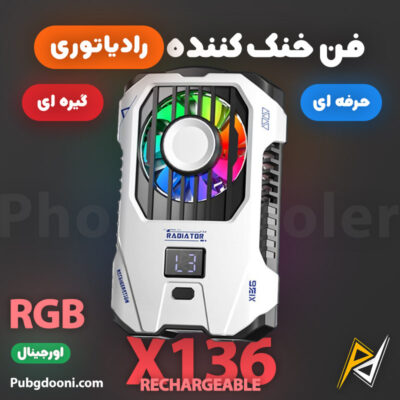 بهترین و ارزانترین قیمت خرید فن خنک کننده شارژی گوشی موبایل RGB مدل X136 اورجینال