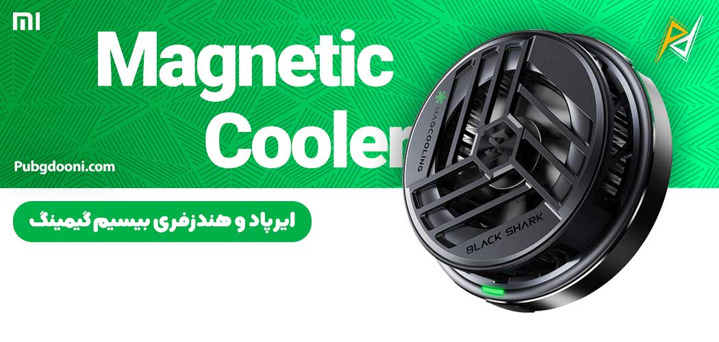 بهترین و ارزانترین قیمت خرید فن خنک کننده رادیاتوری توربو گوشی موبایل شیائومی Black Shark Magnetic Cooler اورجینال
