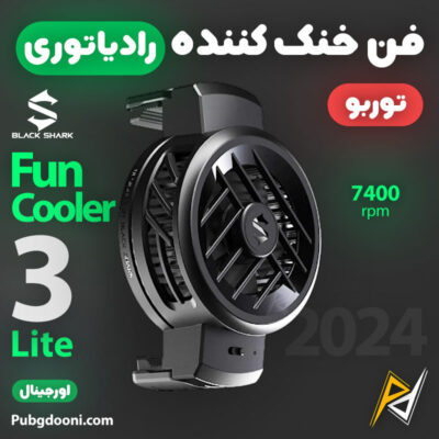 بهترین قیمت خرید فن رادیاتور خنک کننده گوشی موبایل بلک شارک BlackShark FunCooler 3 Lite اورجینال اصل