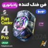 بهترین قیمت خرید فن خنک کننده رادیاتوری بلک شارک BlackShark FunCooler 4 Pro اورجینال اصل