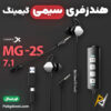 بهترین و ارزانترین قیمت خرید هندزفری گیمینگ سیمی حرفه ای 7.1 زیبریا Xiberia MG-2S اورجینال