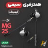 بهترین و ارزانترین قیمت خرید هندزفری گیمینگ سیمی زیبریا Xiberia MG-2S اورجینال