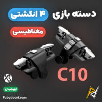 بهترین و ارزانترین قیمت خرید دسته بازی ۴ انگشتی مغناطیسی کالاف دیوتی و پابجی زیبیر XIBIER C10 اورجینال