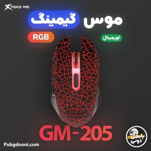 خرید موس گیمینگ RGB ایکستریکمی Xtrike Me GM-205 اورجینال و اصل با بهترین و ارزانترین قیمت
